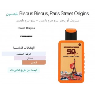 ستريت اورجن بيسوس